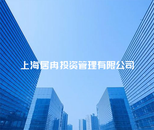 中联闽商实业